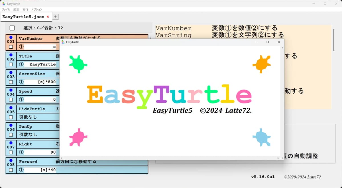 EasyTurtle スクリーンショット