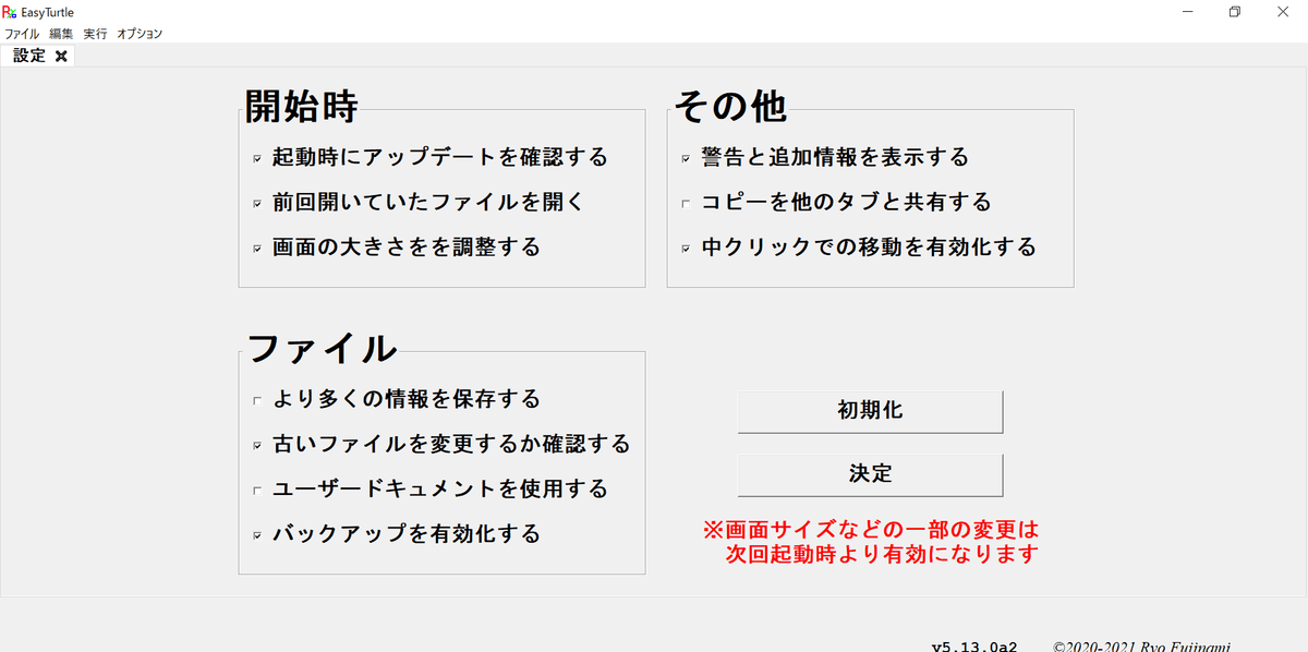 設定画面