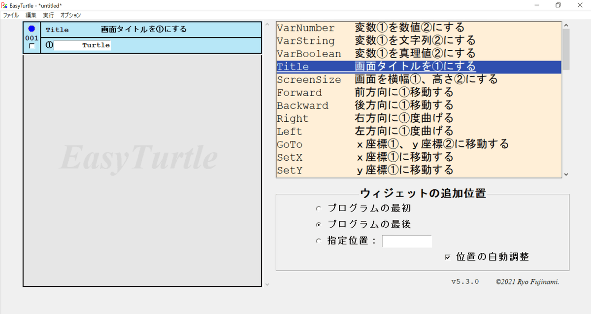 ウィジェット追加後