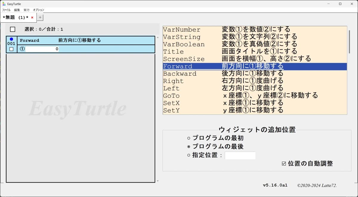 ウィジェット追加後