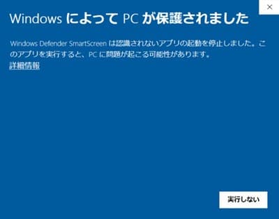 Windows警告画面