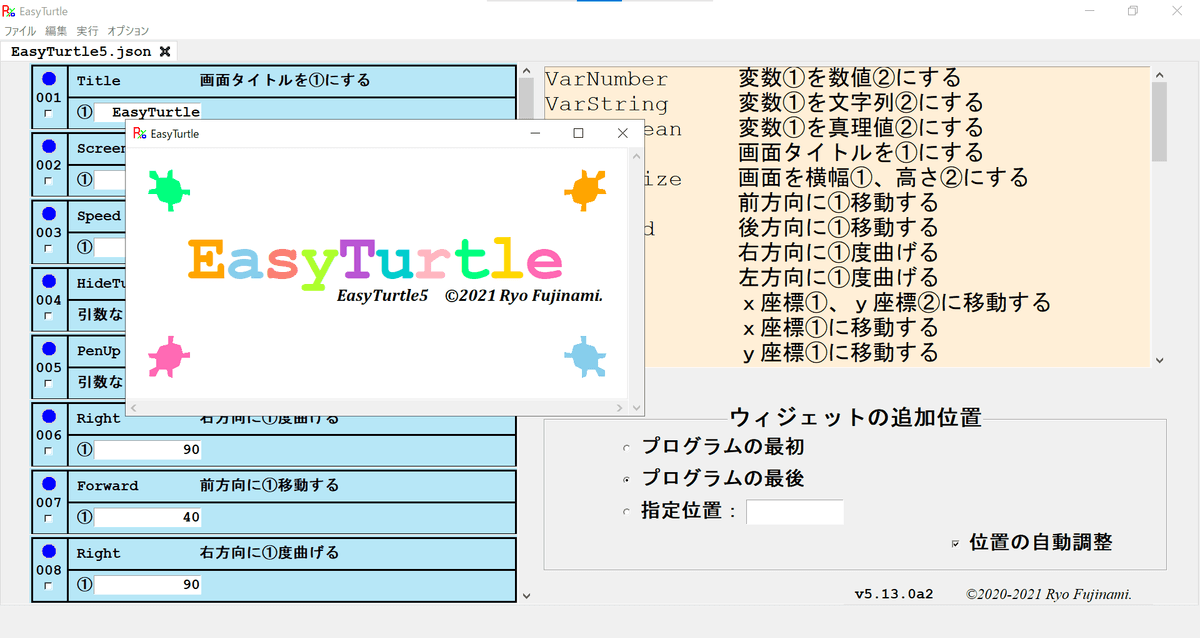 EasyTurtle スクリーンショット